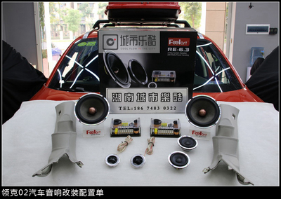 音乐与驾趣的完美共鸣 领克02改装丹麦芬朗三分频及A柱倒模于长沙城市乐酷